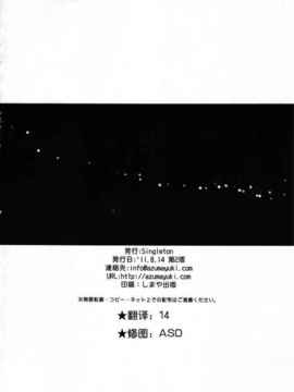 [空気系★汉化] (C80) [Singleton (あずまゆき)] 夜伽草子 (俺の妹がこんなに可_029