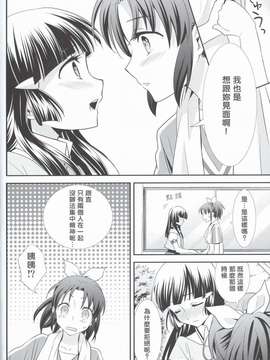 (C82)(同人誌)[スイートピー&COCOA BREAK] 甘噛みシロップ (スマイルプリキュア)[地球的顏色是百合色翻譯]_014