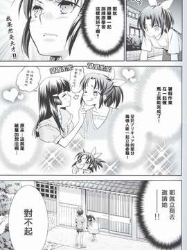 (C82)(同人誌)[スイートピー&COCOA BREAK] 甘噛みシロップ (スマイルプリキュア)[地球的顏色是百合色翻譯]_007