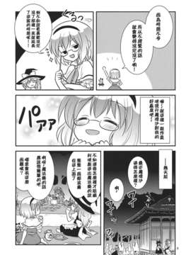 (C82)(同人誌)[ギロチン銀座] 乙女ラーニング  (東方)(非エロ)[喵玉汉化_549]_006