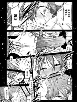 [空気系★汉化] (C80) [TAROTS (澤野明)] 百合っ娘がクンカクンカしてたらうりゅーさ_013