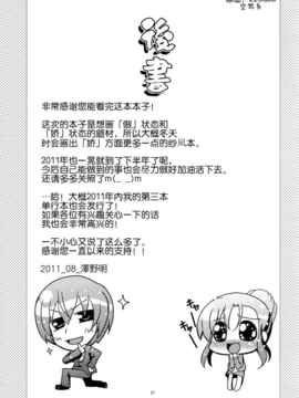 [空気系★汉化] (C80) [TAROTS (澤野明)] 百合っ娘がクンカクンカしてたらうりゅーさ_021