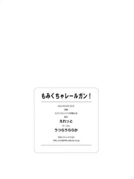 (C82)(同人誌)[うつらうららか] もみくちゃレールガン! (とある科学の超電磁砲)(非エロ)[汉化]_ywTU2Cbk3t_22