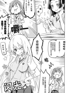 (C82)(同人誌)[うつらうららか] もみくちゃレールガン! (とある科学の超電磁砲)(非エロ)[汉化]_ywTU2Cbk3t_11