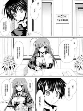 (C82)(同人誌)[Sugar＊Berry＊Syrup (クロエ)] めだかちゃん搾乳2～球磨川君にビデオ撮影されちゃう本～ (めだかボックス)[空気系★漢化]_004