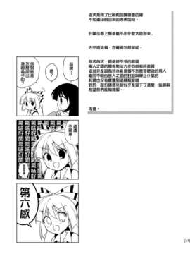 (C82)(同人誌)[はち] 見えてる (東方)(非エロ)[喵玉汉化_565]_0017