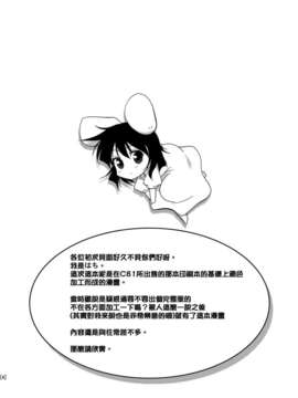 (C82)(同人誌)[はち] 見えてる (東方)(非エロ)[喵玉汉化_565]_0004