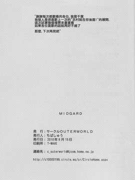 (C78)(同人誌)[サークルOUTERWORLD (千葉秀作)] MIDGARD 28 (ああっ女神さまっ)[有所為汉化]_Just_do_it_Midgard11_032