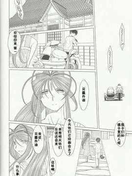 (C80)(同人誌)[サークルOUTERWORLD (千葉秀作)] MIDGARD 30 (ああっ女神さまっ)[Sayo汉化]_033