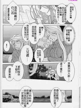 (C73)(同人誌)[サークルOUTERWORLD (千葉秀作)] MIDGARD＜Feoh＞ (ああっ女神さまっ)[XW舞舞汉化]_009