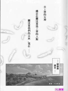 (C73)(同人誌)[サークルOUTERWORLD (千葉秀作)] MIDGARD＜Feoh＞ (ああっ女神さまっ)[XW舞舞汉化]_002