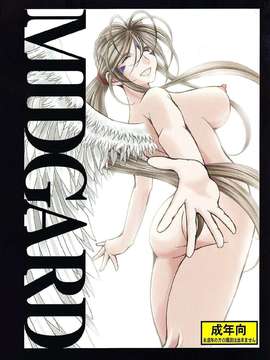 (C82)(同人誌)[サークルOUTERWORLD (千葉秀作)] MIDGARD 32 (ああっ女神さまっ)[茄子爱番茄汉化]