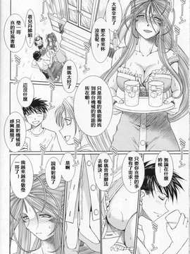 (C76)(同人誌)[サークルOUTERWORLD (千葉秀作)] MIDGARD＜Is＞ (ああっ女神さまっ)[XW舞舞汉化]_Scan020