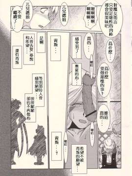 (C75)(同人誌)[サークルOUTERWORLD (千葉秀作)] MIDGARD＜Hagal＞ (ああっ女神さまっ)[XW舞舞汉化]_14