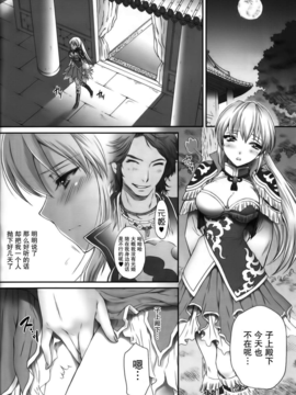 [空気系★汉化] (C80) [U.R.C (桃屋しょう猫)] 王元姫無惨 前編 (真·三國無双)_004