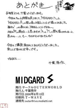 (C70)(同人誌)[サークルOUTERWORLD (千葉秀作)] MIDGARD＜Sigel＞ (ああっ女神さまっ)[悠月工房]_MIDGARDsowelu_032