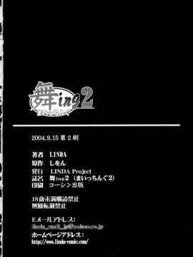 (C66)(同人誌)[LINDA Project] 舞ing 2 ～ブラザースワッピングの章～ (KOF)_021