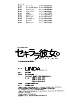 (成年コミック)[LINDA] セキララ彼女 第02巻_0200