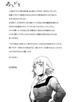 (成年コミック)[LINDA] セキララ彼女 第02巻_0197