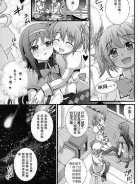 [空気系★汉化] (C80) [あねこの手帖 (小梅けいと)] ほむん★クルス (魔法少女まどか☆マ_017