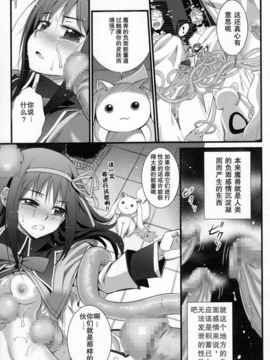 [空気系★汉化] (C80) [あねこの手帖 (小梅けいと)] ほむん★クルス (魔法少女まどか☆マ_009