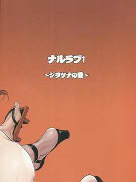 (C80)(同人誌)[LINDA Project] ナルラブ完全版1 (NARUTO)_11_11