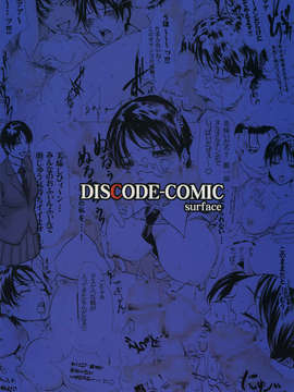 (20050501)(同人誌)[ビタミンL] DISCODE-COMIC surface (DISCODE surface)_061