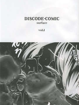 (20050501)(同人誌)[ビタミンL] DISCODE-COMIC surface (DISCODE surface)_005