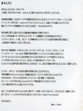 (20050501)(同人誌)[ビタミンL] DISCODE-COMIC surface (DISCODE surface)_059