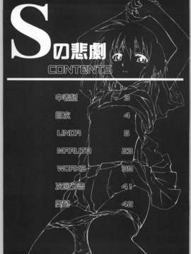 (C61)(同人誌)[さおりとまこと] Sの悲劇 (よろず)_003