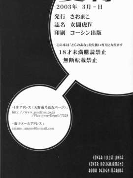 (20030301)(同人誌)[さおまこ] 女闘虎IV (よろず)_nyo4_041