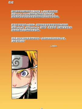 (C80)(同人誌)[LINDA Project] ナルラブ完全版1 (NARUTO)[漢化]_70