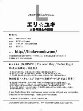 (C71)(同人誌)[LINDA Project] エリ☆ユキ 人妻弁護士の悲劇 (名探偵コナン)[漢化]_025