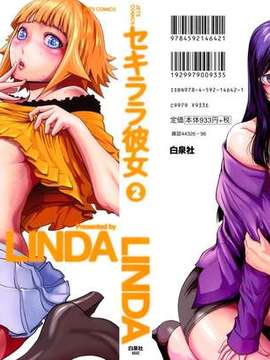 (成年コミック)[LINDA] セキララ彼女 第02巻 [漢化]