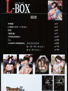 (20050501)(同人誌)[ビタミンL] L-BOX (DOA、FFX、他)_005