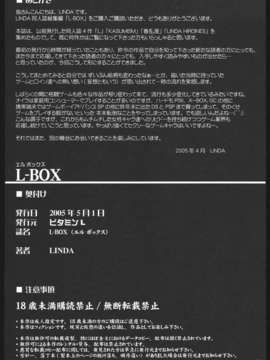 (20050501)(同人誌)[ビタミンL] L-BOX (DOA、FFX、他)_089