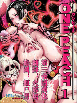 (C77)(同人誌)[LINDA Project] ONE PEACH 1 (ONE PIECE)[第三帝國漢化]