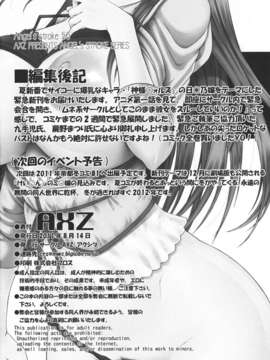 (C80) (同人誌) [AXZ] 日々乃の本 Angel's stroke 56 (神様ドォルズ)_hibino_16