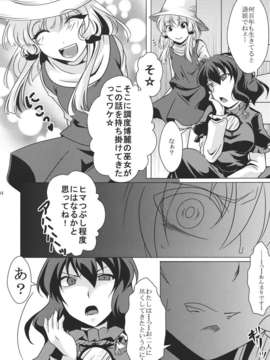 (C80) (同人誌) [御主人様の玩具箱] 堕チ巫女 (東方)_