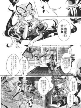 (C80) (同人誌) [御主人様の玩具箱] 堕チ巫女 (東方)_