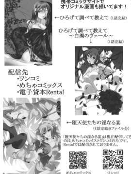 (C80) (同人誌) [御主人様の玩具箱] 堕チ巫女 (東方)_