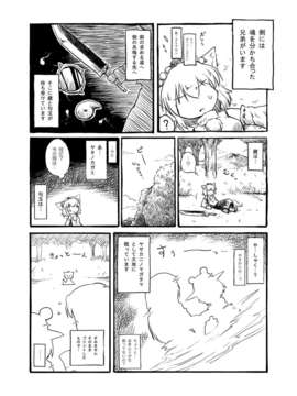 (C80) (同人誌) [ツキトコオリノ] 白狼の巫女 DL版 [RJ081750] (東方)_04