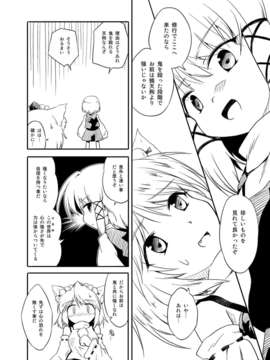 (C80) (同人誌) [ツキトコオリノ] 白狼の巫女 DL版 [RJ081750] (東方)_39