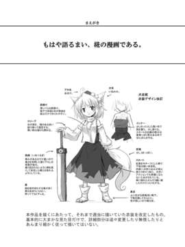 (C80) (同人誌) [ツキトコオリノ] 白狼の巫女 DL版 [RJ081750] (東方)_02