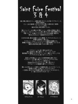 (C80) (同人誌) [床子屋 (HEIZO_鬼頭えん)] Saint Foire Festival 05 (オリジナル)_Festival5-004