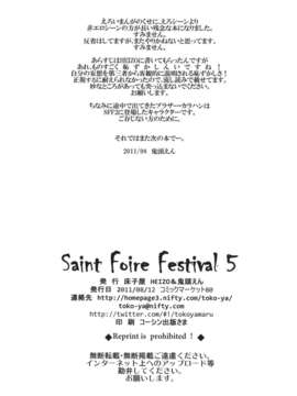 (C80) (同人誌) [床子屋 (HEIZO_鬼頭えん)] Saint Foire Festival 05 (オリジナル)_Festival5-102