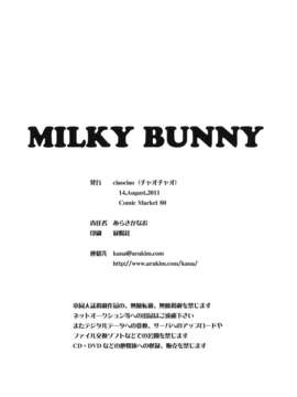 (C80) (同人誌) [ciaociao (あらきかなお)] MILKY BUNNY (咲-Saki-)_MILKY BUNNY-028