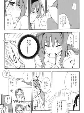 (C80) (同人誌) [モノ×クロ (ここのか)] ディーぷらぐ！(ディーふらぐ！)_