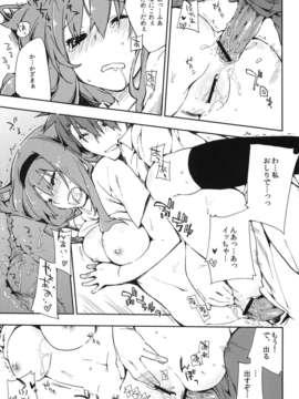 (C80) (同人誌) [モノ×クロ (ここのか)] ディーぷらぐ！(ディーふらぐ！)_