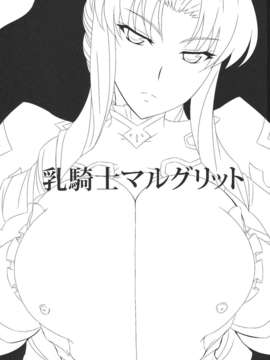 (C80) (同人誌) [NF121] 乳騎士マルグリット (第2次スーパーロボット大戦Z)_chichi_03